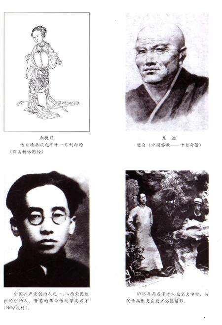 《娄烦古今人物》.pdf电子版_山西省志预览图3