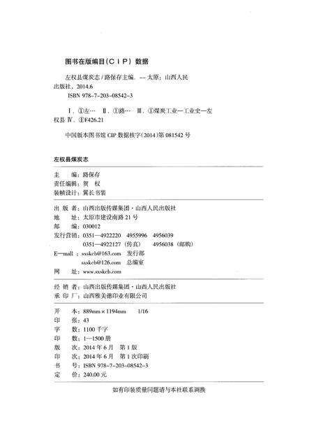 《左权县煤炭志》.pdf电子版_山西省志预览图2