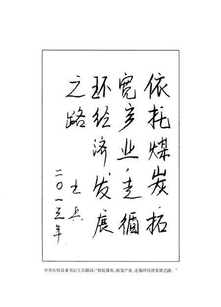 《左权县煤炭志》.pdf电子版_山西省志预览图3