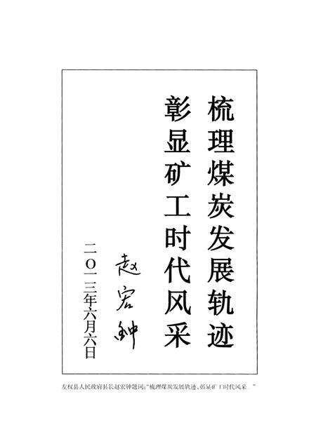 《左权县煤炭志》.pdf电子版_山西省志预览图4