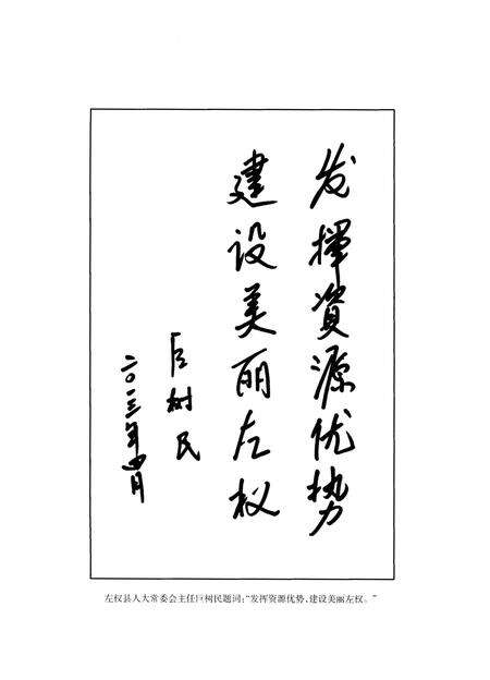 《左权县煤炭志》.pdf电子版_山西省志预览图5