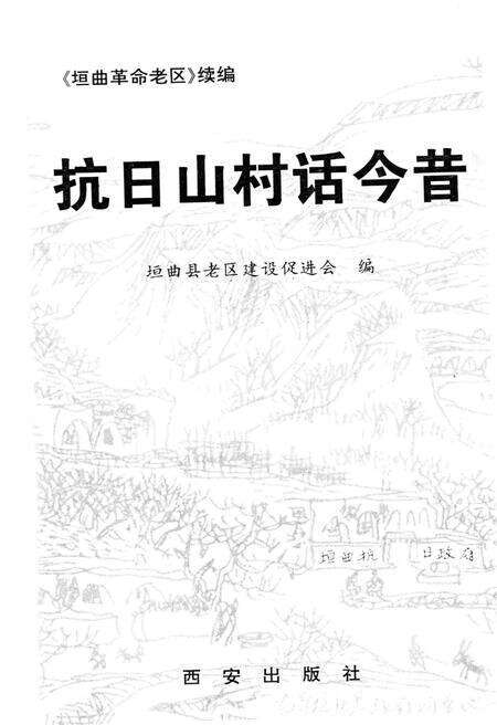 《抗日山村话今昔》.pdf电子版_山西省志预览图1