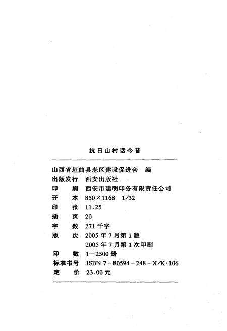 《抗日山村话今昔》.pdf电子版_山西省志预览图2