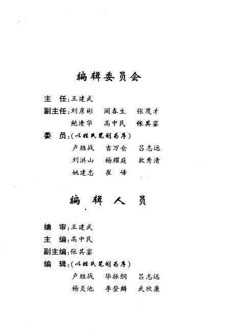 《抗日山村话今昔》.pdf电子版_山西省志预览图3