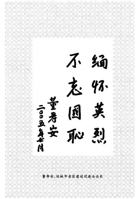 《抗日山村话今昔》.pdf电子版_山西省志预览图4