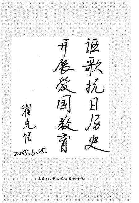 《抗日山村话今昔》.pdf电子版_山西省志预览图5