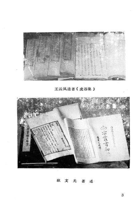 《晋中历史人物》.pdf电子版_山西省志预览图4