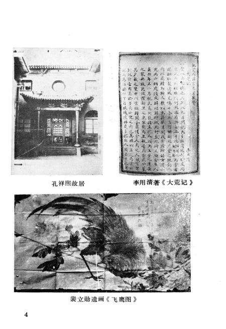 《晋中历史人物》.pdf电子版_山西省志预览图5