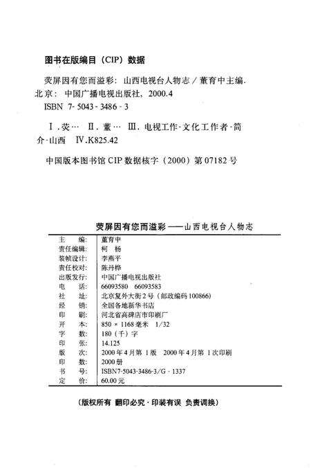 《山西电视台人物志 荧屏因有您而溢彩》.pdf电子版_山西省志预览图2