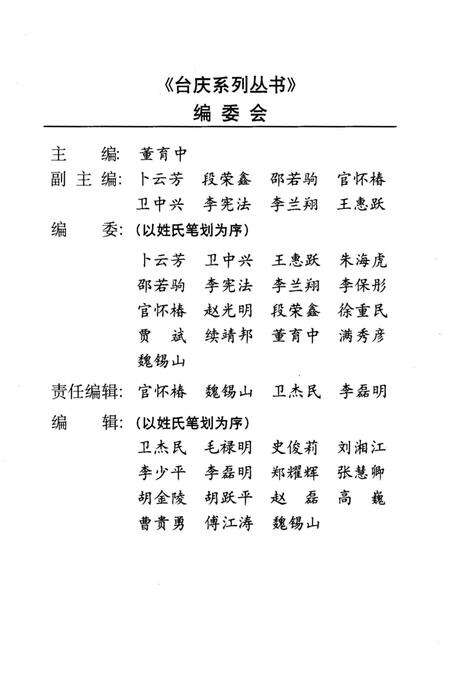 《山西电视台人物志 荧屏因有您而溢彩》.pdf电子版_山西省志预览图3