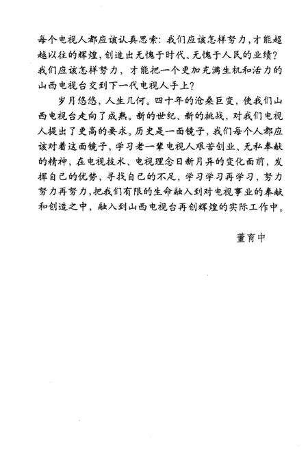 《山西电视台人物志 荧屏因有您而溢彩》.pdf电子版_山西省志预览图5