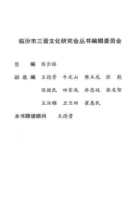 《平阳政区的建置沿革》.pdf电子版_山西省志预览图1