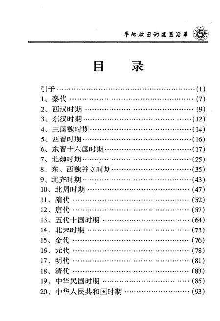 《平阳政区的建置沿革》.pdf电子版_山西省志预览图2