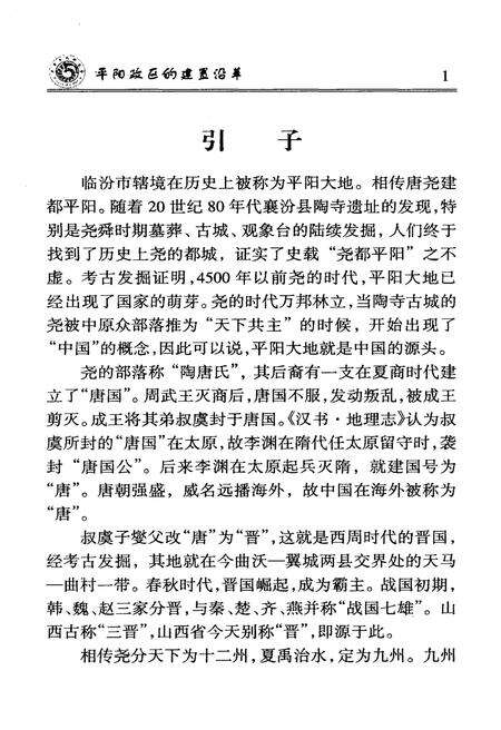 《平阳政区的建置沿革》.pdf电子版_山西省志预览图3