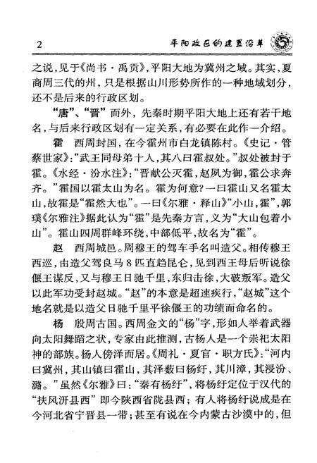 《平阳政区的建置沿革》.pdf电子版_山西省志预览图4
