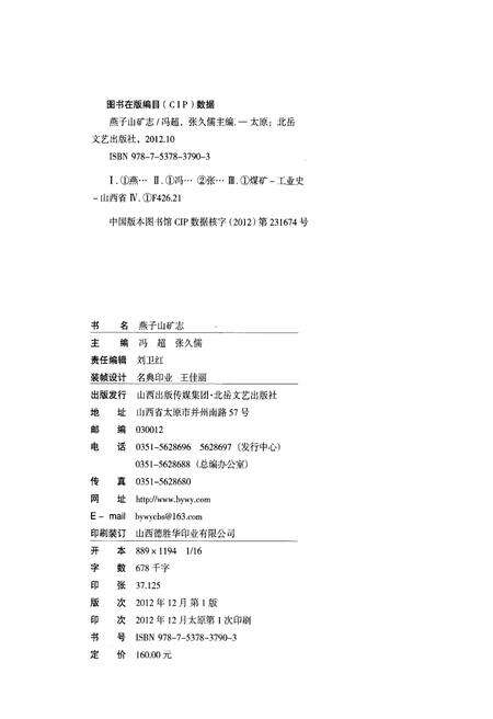 《燕子山矿志 1988-2011》.pdf电子版_山西省志预览图2