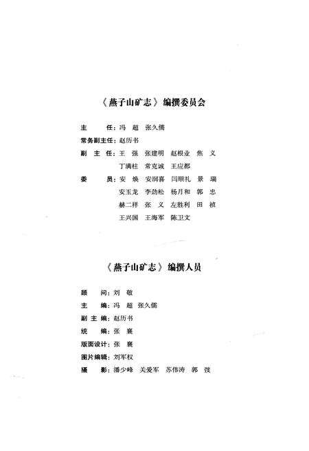 《燕子山矿志 1988-2011》.pdf电子版_山西省志预览图3