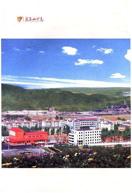 《燕子山矿志 1988-2011》.pdf电子版_山西省志预览图4