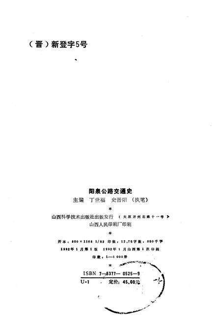 《阳泉公路交通史》.pdf电子版_山西省志预览图2