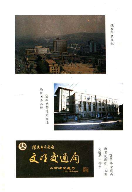 《阳泉公路交通史》.pdf电子版_山西省志预览图3
