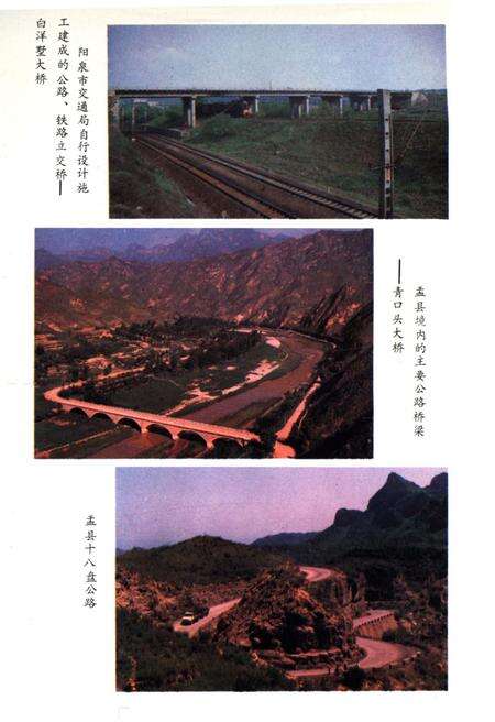 《阳泉公路交通史》.pdf电子版_山西省志预览图4