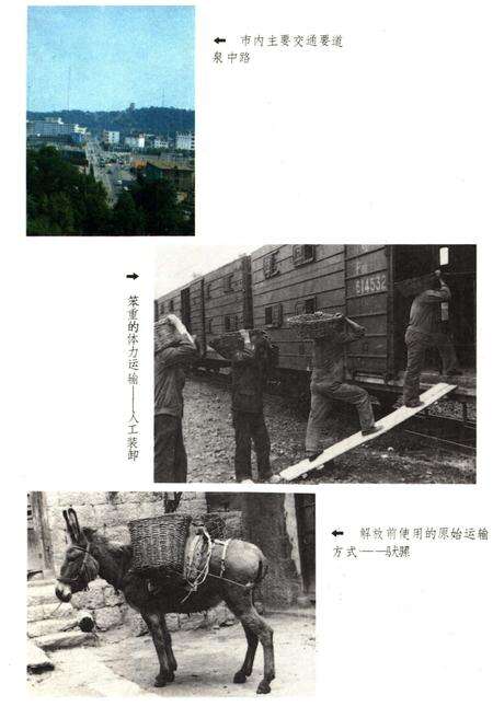 《阳泉公路交通史》.pdf电子版_山西省志预览图5