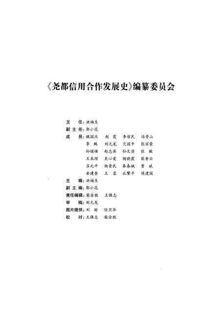 《尧都信用合作发展史 2009-2010》.pdf电子版_山西省志预览图2