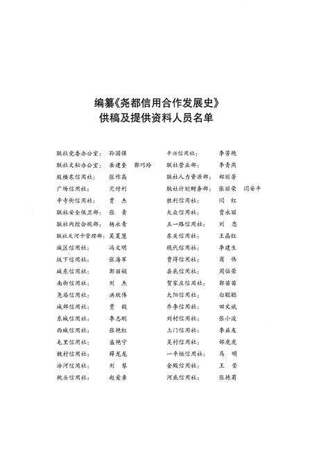 《尧都信用合作发展史 2009-2010》.pdf电子版_山西省志预览图3