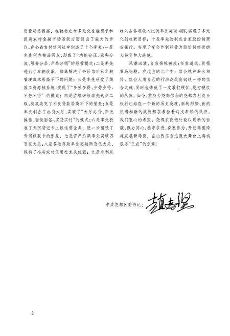 《尧都信用合作发展史 2009-2010》.pdf电子版_山西省志预览图5