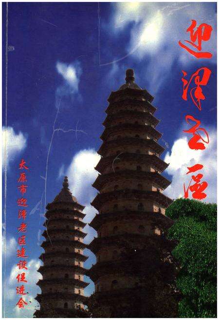 《迎泽老区》.pdf电子版_山西省志缩略图