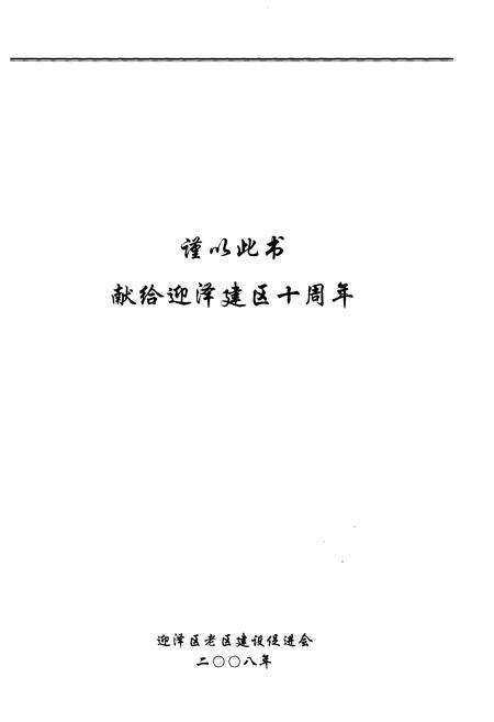 《迎泽老区》.pdf电子版_山西省志预览图1