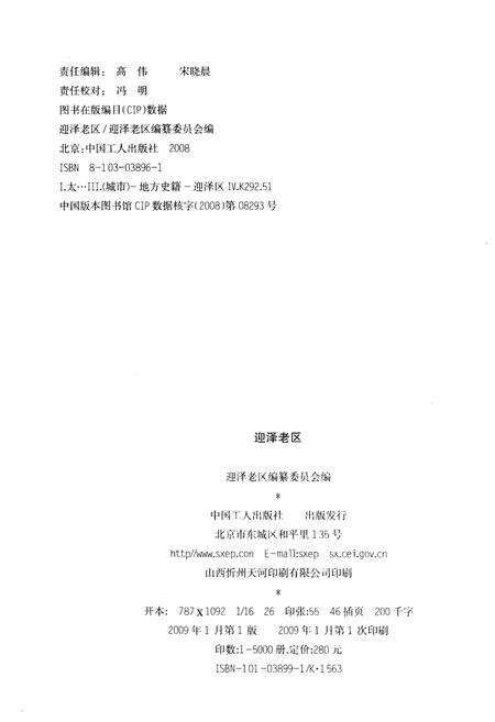 《迎泽老区》.pdf电子版_山西省志预览图2