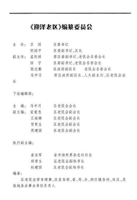 《迎泽老区》.pdf电子版_山西省志预览图3