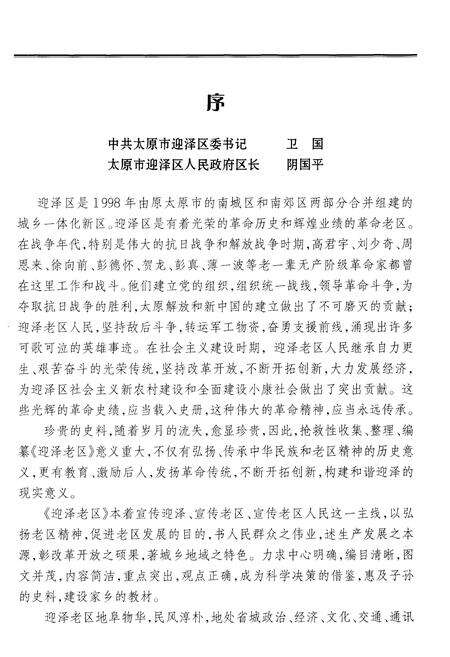 《迎泽老区》.pdf电子版_山西省志预览图4