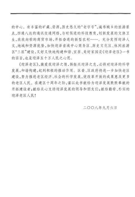 《迎泽老区》.pdf电子版_山西省志预览图5