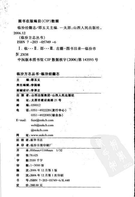 《临汾经籍志》.pdf电子版_山西省志预览图2