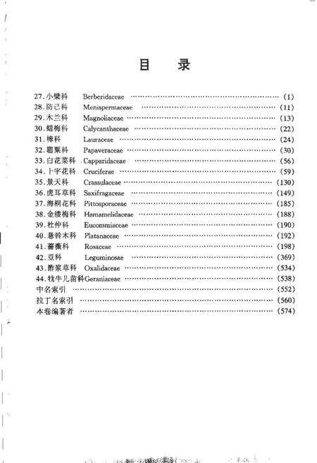 《山西植物志第二卷》.pdf电子版_山西省志预览图3