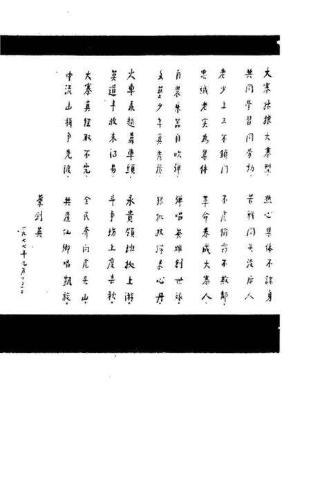 《扎白毛巾的副总理陈永贵》.pdf电子版_山西省志预览图5
