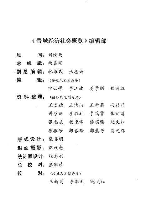 《晋城经济社会概览 1949-1994》.pdf电子版_山西省志预览图4