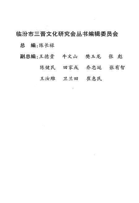 《临汾抗战文化》.pdf电子版_山西省志预览图2