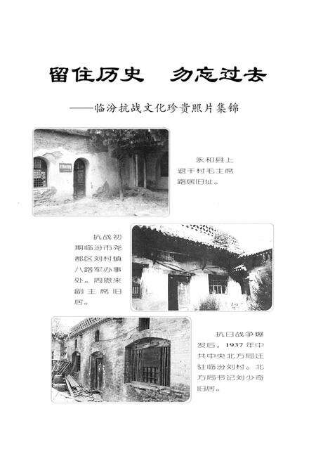 《临汾抗战文化》.pdf电子版_山西省志预览图4