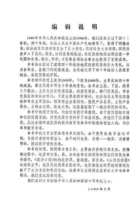 《临汾四十年巨变 1949-1988》.pdf电子版_山西省志预览图3