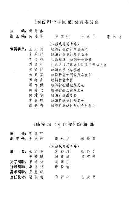 《临汾四十年巨变 1949-1988》.pdf电子版_山西省志预览图4