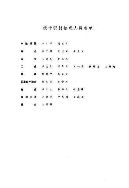 《临汾四十年巨变 1949-1988》.pdf电子版_山西省志预览图5