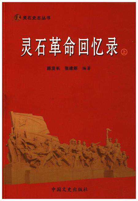 《灵石革命回忆录 上》.pdf电子版_山西省志缩略图