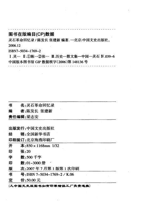 《灵石革命回忆录 上》.pdf电子版_山西省志预览图2