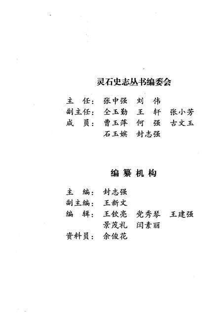 《灵石革命回忆录 上》.pdf电子版_山西省志预览图3