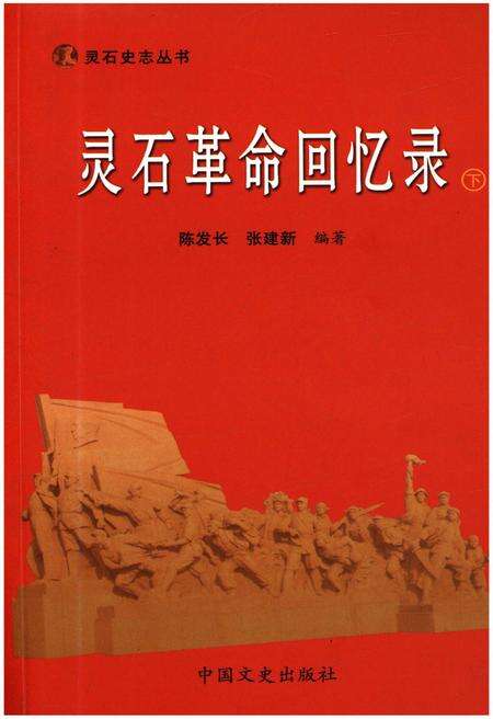 《灵石革命回忆录 下》.pdf电子版_山西省志缩略图