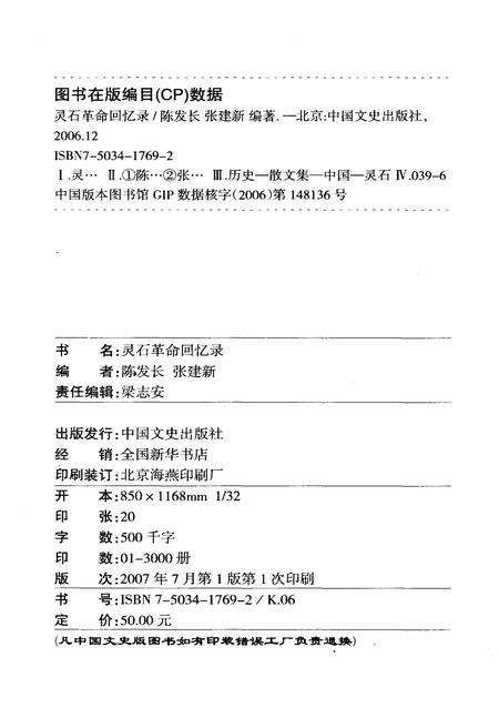 《灵石革命回忆录 下》.pdf电子版_山西省志预览图2