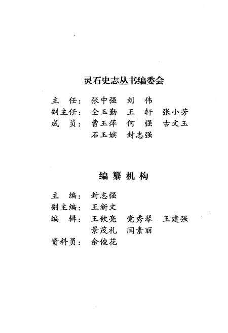 《灵石革命回忆录 下》.pdf电子版_山西省志预览图3